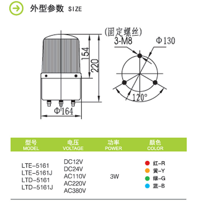 大圆型Φ160mm LTE-5161 LED频闪警示灯